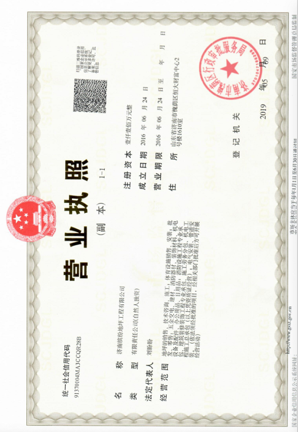 營業(yè)執(zhí)照